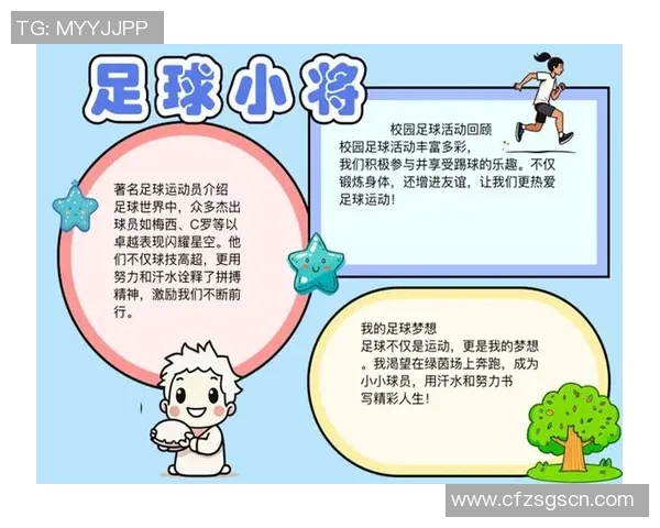 奥妙足球：探索足球背后的科学与艺术，提升球技与战术思维的全新体验